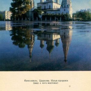 Церковь Ильи-пророка. Ярославль, 1972 год