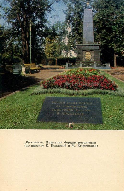 Monument to the fighters of the revolution. Yaroslavl, 1972