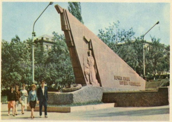 Памятник вечной славы борцам революции. Луганск, 1968 год