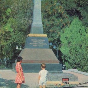 Fraternal garden. Monument to soldiers killed in the Great Patriotic War. Astrakhan, 1970