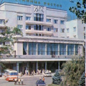 Hotel “Rostov”. Rostov-on-Don, 1973