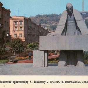 Памятник архитектору А. Таманяну. Ереван, 1983 год