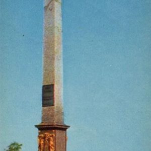Obelisk of Kuzma Minin and Dmitry Pozharsky. Nizhny Novgorod, Gorky), 1970