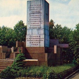 Monument to the heroes of the revolution and Muchnik fifth year. Nizhny Novgorod, Gorky), 1970