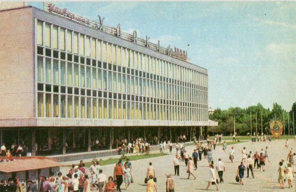 Универмаг “Харьков”. Харьков, 1975 год
