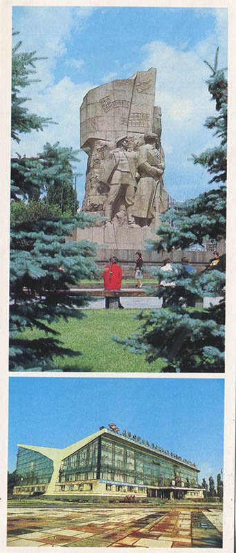 Монумент в честь провозглашения советской власти. Дворец водных видов спорта. Харьков, 1987 год