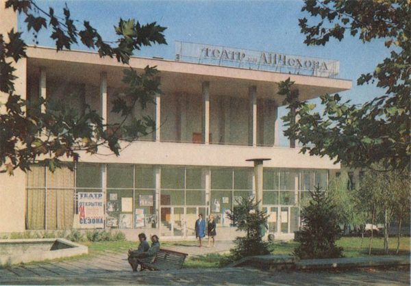 Русский драматический театр имени А.П. Чехова. Кишинев (1974 год)