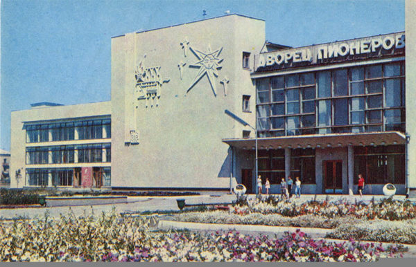 Palace of Pioneers. Karanada, 1972