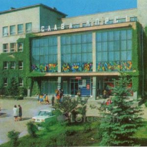 Soviet Trade College. Ivano-Frankivsk, 1978