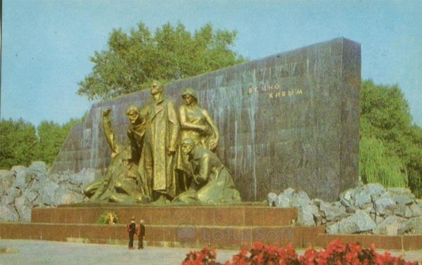 Мемориал “Вечно живым”. Кременчук, 1983 год