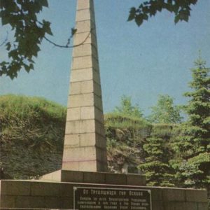 Памятник борцам за дело революции. Псков, 1973 год