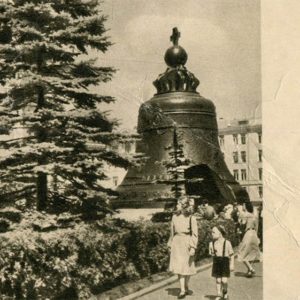 The Tsar Bell. Moscow, 1955