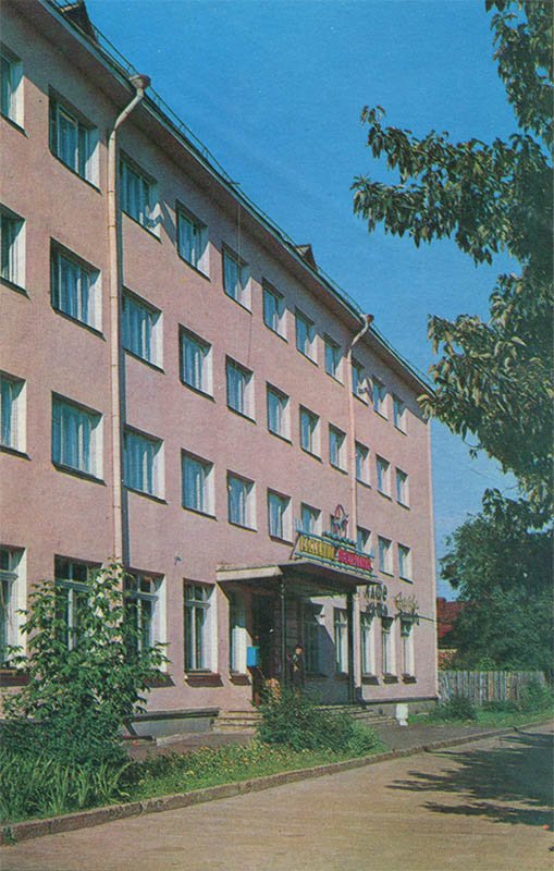 Hotel “Central”. Kineshma, 1971