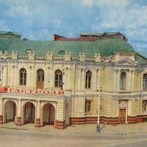 Building regional Dramatic Theater. Lunacharsky. Tambov, 1982