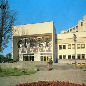 State Musical Comedy Theater of the Belarusian SSR. Minsk, 1990