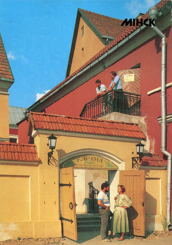“Корчма”. Минск, 1990 год