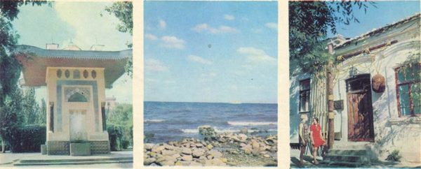 Фонтан И.К. Айвазовского. Феодосийский залив. Феодосия, 1973 год