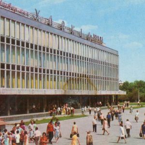 Department “Kharkiv”. Kharkov, 1974