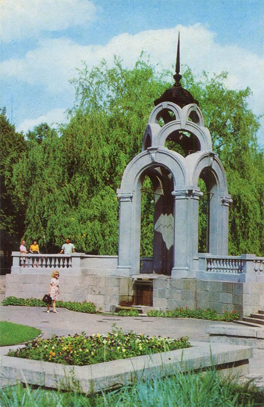 Фонтан “Зеркальная струя”. Харьков, 1974 год