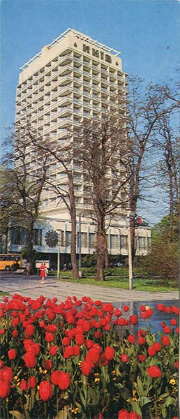 “Kiev” hotel. Kiev, 1979