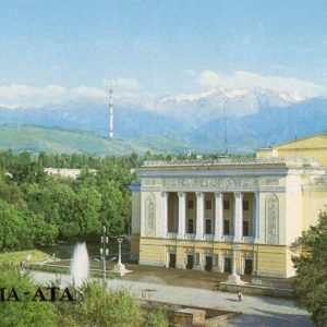Казахский государственный ордена Ленина академический театр им. Абая. Алма-Ата, 1984 год