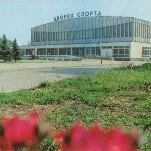 Дворец спорта. Одесса, 1981 год