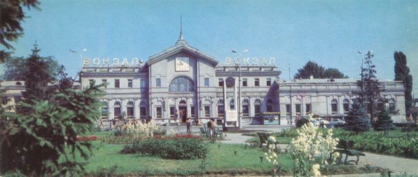 Железнодорожный вокзал. Херсон, 1985 год