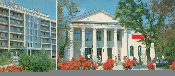 Гостиница “Евпатория”. Городская столовая. Евпатория, 1985 год