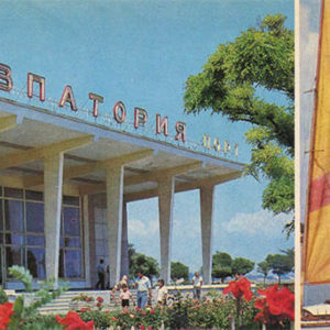 Морской вокзал. Евпатория, 1985 год