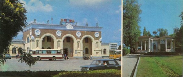 Железнодорожный вокзал. Парк им. Фрунзе. Евпатория, 1985 год