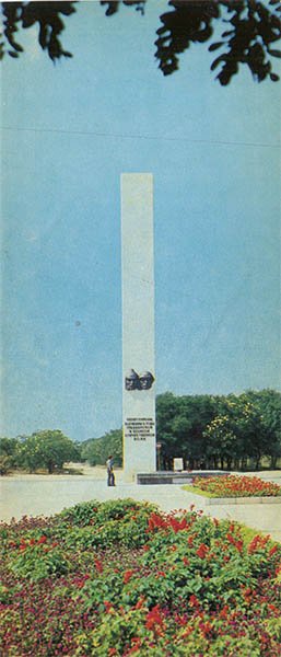 Монумент славы. Евпатория, 1985 год