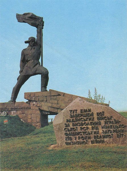 Памятник советским воинам-освободителям Украины. Ужгород, 1981 год