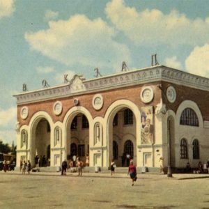 Железнодорожный вокзал. Евпатория, 1969 год