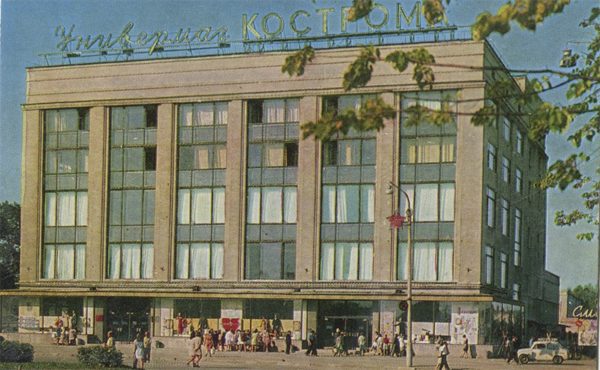 General Store, Kostroma, 1972