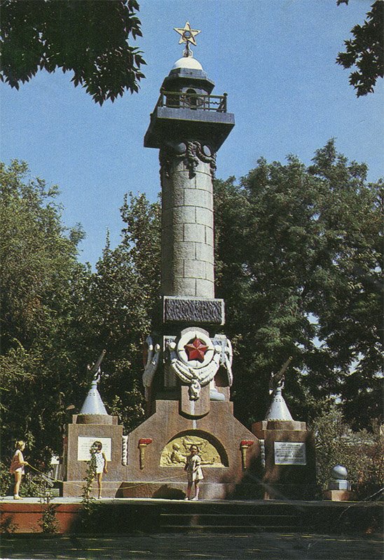 Памятник военным морякам, Астрахань, 1982 год