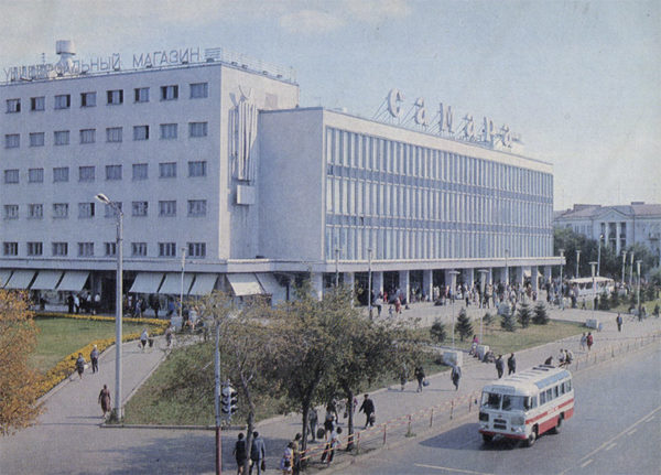 Central Department Store “Samara”, Kuibyshev, 1976