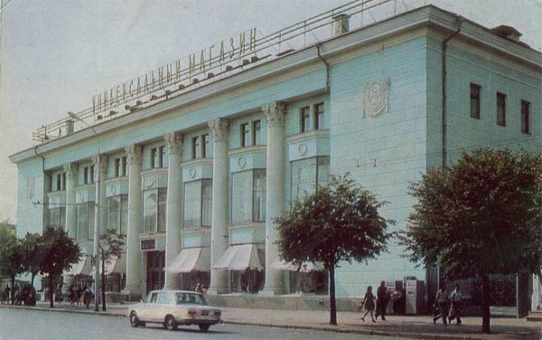 Универсальный магазин, Рязань, 1976 год