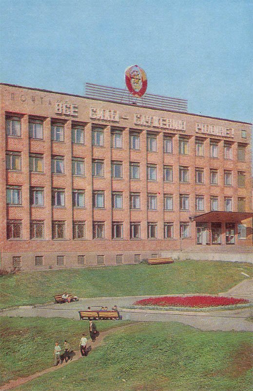 Главпочтампт, Рязань, 1976 год