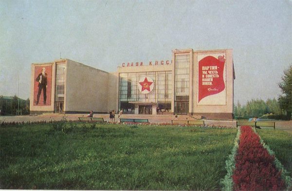 Дворец культуры станкозавода, Рязань, 1976 год