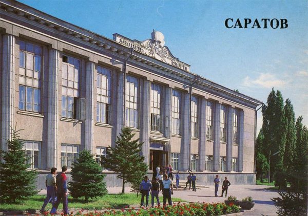 Sports Palace, Saratov, 1986