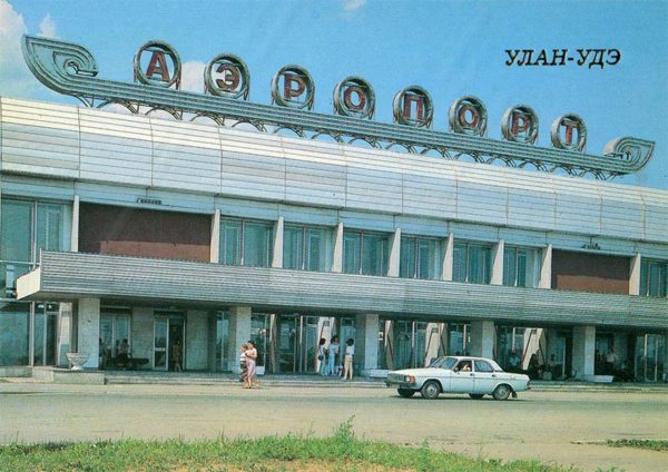 Аэропорт, Улан-Удэ, 1988 год