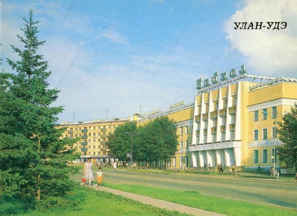 Гостиница “Байкал”, Улан-Удэ, 1988 год