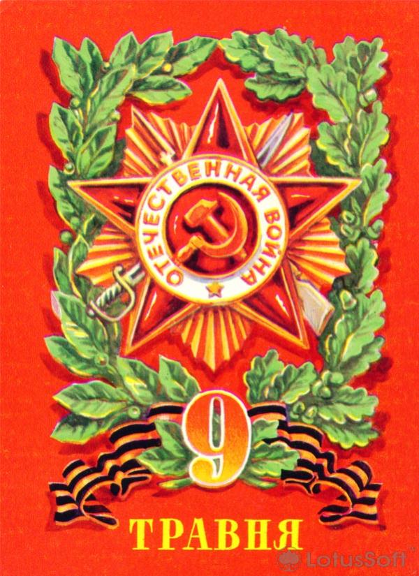 9 мая: советские открытки с Днем Победы