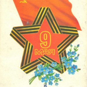 С праздником победы, 1983 год