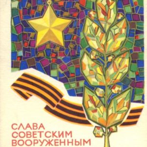 Glory to the Soviet armed forces in 1968