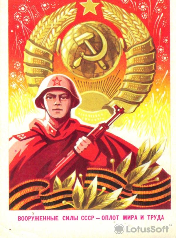 Sealy-armed Soviet bulwark of peace and labor !, 1979