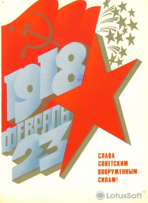Слава советским вооруженным силам, 1982 год