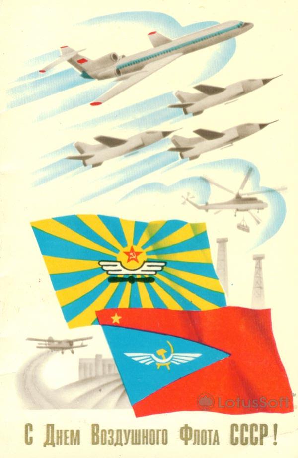 Happy Air Fleet of the USSR, 1981