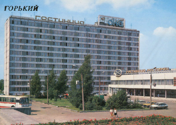 Гостиница “Ока”, Нижний Новгород (Горький), 1989 год