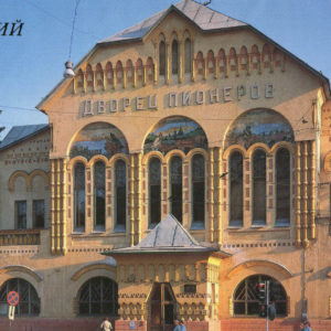 Palace of Pioneers, Nizhniy Novgorod (Gorky), 1989